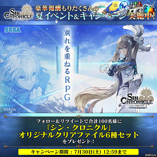 画像ギャラリー No.009のサムネイル画像 / 「シン・クロニクル」，★3キーキャラクターなどが手に入る“強くてニューゲームキャンペーン”開催
