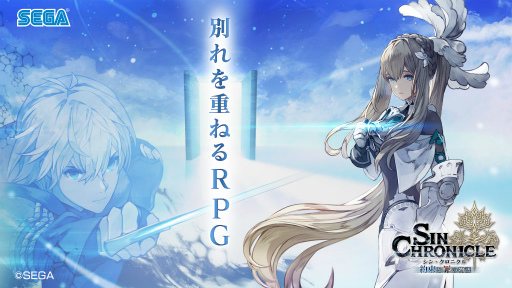 画像ギャラリー No.001のサムネイル画像 / 「シンクロ」×「チェンクロ」コラボ限定報酬が登場