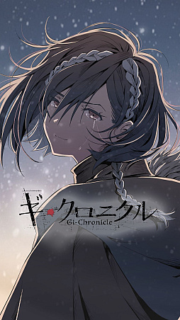 画像ギャラリー No.001のサムネイル画像 / 「シン・クロニクル」，スピンオフコンテンツ“ギ・クロニクル”の第5夜を開催
