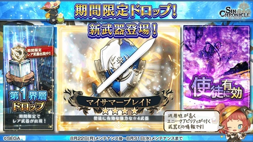 画像ギャラリー No.002のサムネイル画像 / 「シン・クロニクル」，夏をイメージした剣盾の新★4武器"マイサマーブレイド”を期間限定で追加