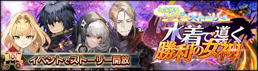 画像ギャラリー No.013のサムネイル画像 / 「シンクロ」，イベント“世界ノ終わり”第4回がスタート。イベントストーリー「水着で導く勝利の女神」公開中