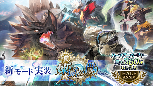 画像ギャラリー No.002のサムネイル画像 / 「シン・クロニクル」★4魔具などの報酬が獲得できる新モード“煉獄の門”が登場