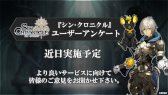 画像ギャラリー No.013のサムネイル画像 / 「シン・クロニクル」5章直前生放送まとめ。新キャラクターのシンラや，最新アップデート情報などを公開