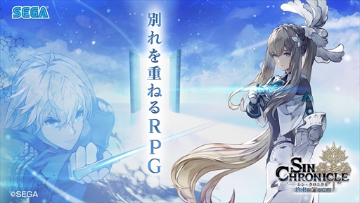 画像ギャラリー No.007のサムネイル画像 / 「シン・クロニクル」,メインストーリー第5章を配信。豪華報酬を獲得できる“新章公開記念キャンペーン”の開催も