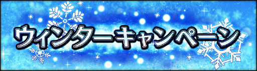 画像ギャラリー No.004のサムネイル画像 / 「シン・クロニクル」，無償ジェム（合計950個）などが獲得できるログインボーナス＆限定ミッションを開催