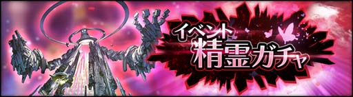 画像ギャラリー No.007のサムネイル画像 / 「シン・クロニクル」，イベント“水晶遺跡からの脱出”＆“聖なる精霊祭”開催中