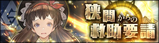 画像ギャラリー No.004のサムネイル画像 / 「シン・クロニクル」，“ウィンターキャンペーン第2弾”を本日開始