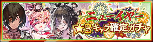 画像ギャラリー No.011のサムネイル画像 / 「シン・クロニクル」，“ニューイヤーキャンペーン”を開催。最大3000個の“無償ジェム”などを獲得可能