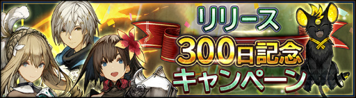 画像ギャラリー No.002のサムネイル画像 / 「シンクロ」ジェム1500個がもらえる，リリース300日記念企画を開催