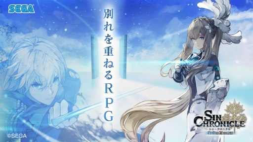 画像ギャラリー No.001のサムネイル画像 / 「シン・クロニクル」，期間限定イベント“狭間からの救助要請”を開催
