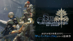 シン・クロニクル