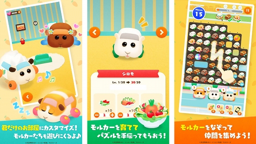 画像ギャラリー No.002のサムネイル画像 / 「あつまれモルカー！PUI PUI パズル」，本日配信開始。期間中にプレイすると，事前登録キャンペーンの報酬がもらえる