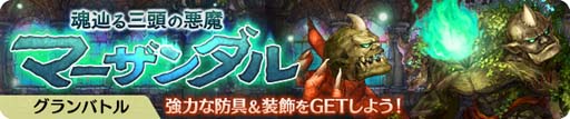 画像ギャラリー No.005のサムネイル画像 / 「亜人王女と龍人英雄 -ミトラスフィア-」，“ピックアップガチャ”が開催。新武器「フィアンマ」の獲得チャンス