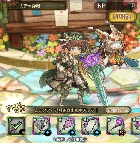画像ギャラリー No.003のサムネイル画像 / 「亜人王女と龍人英雄 -ミトラスフィア-」，風属性の“フロールシリーズ”☆4武器をピックアップしたガチャ開催