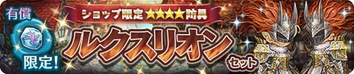 画像ギャラリー No.005のサムネイル画像 / 「亜人王女と龍人英雄 -ミトラスフィア-」，風属性の“フロールシリーズ”☆4武器をピックアップしたガチャ開催