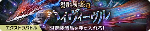 画像ギャラリー No.011のサムネイル画像 / 「亜人王女と龍人英雄 -ミトラスフィア-」，新武器“ケラト”ピックアップガチャなどを開催中