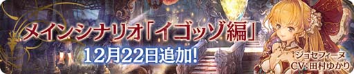 画像ギャラリー No.002のサムネイル画像 / 「亜人王女と龍人英雄 -ミトラスフィア-」，メインクエストに新シナリオ「イゴッゾ編」が追加