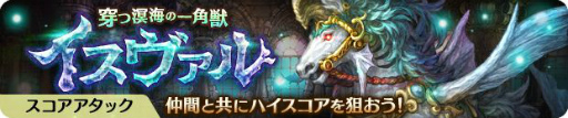 画像ギャラリー No.002のサムネイル画像 / 「亜人王女と龍人英雄 -ミトラスフィア-」で限定防具が獲得可能なスコアアタックイベントが開催