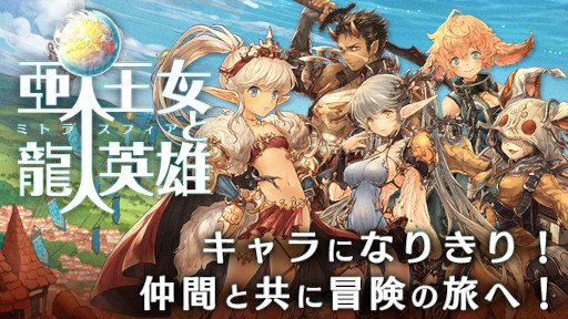 画像ギャラリー No.001のサムネイル画像 / 「亜人王女と龍人英雄 -ミトラスフィア-」，イベント“夜空に舞う！大怪盗といにしえの秘宝”を開催中