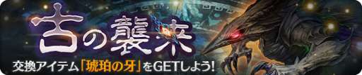 画像ギャラリー No.005のサムネイル画像 / 「亜人王女と龍人英雄 -ミトラスフィア-」新たなボスが登場するイベントが開催