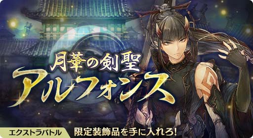画像ギャラリー No.003のサムネイル画像 / 「亜人王女と龍人英雄」，グランバトル“果てなき智慧の数奇鳥 ゾフィアウル”開催中。☆4防具2種も販売開始