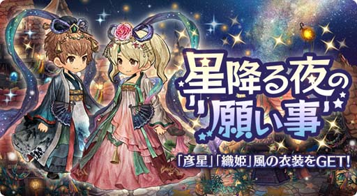 画像ギャラリー No.002のサムネイル画像 / 「亜人王女と龍人英雄」，イベントクエスト“星降る夜の願い事”開催。Legendaryチケットも販売中