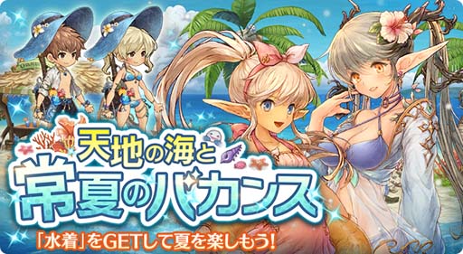 画像ギャラリー No.002のサムネイル画像 / 「亜人王女と龍人英雄」，イベントクエスト“天地の海と常夏のバカンス”開催。☆3限定防具＆装飾の獲得チャンス