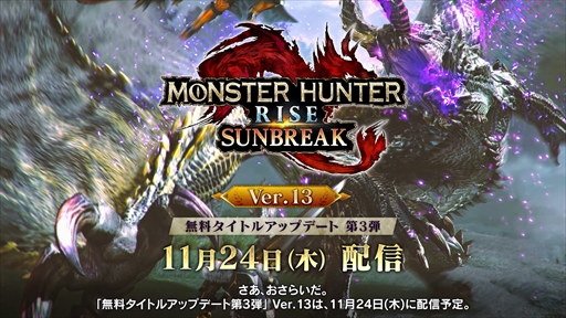 画像ギャラリー No.011のサムネイル画像 / 「モンハンライズ：サンブレイク」無料タイトルアップデート第3弾Ver.13は11月24日に配信。渾沌に呻くゴア・マガラなど3体のモンスターが追加に