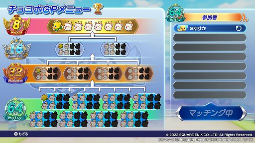 画像ギャラリー No.017のサムネイル画像 / 「チョコボGP」プレイレポート。最大64人でのサバイバルトーナメントは，魔石やアビリティが入り乱れる白熱のレースが楽しめる