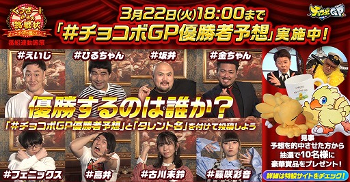 画像ギャラリー No.017のサムネイル画像 / 「チョコボ GP」発売記念Web番組“くっきー!からの挑戦状〜チョコボ GP の館へようこそ〜”第1話が3月10日19:00に公開