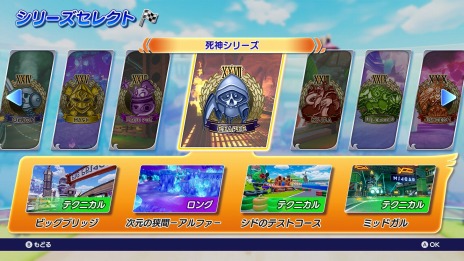 画像ギャラリー No.009のサムネイル画像 / 「チョコボGP」チョコボGPモードの最終となるシーズン5がスタート。クロマとヴォルグが参戦，新コースやレースモード7種を追加