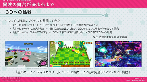 画像ギャラリー No.004のサムネイル画像 / ［CEDEC 2022］「星のカービィ ディスカバリー」の制作を，アートディレクションの視点で振り返る。カービィがまんまるだからこそ生まれた3D化の苦悩とは