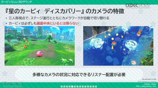 画像ギャラリー No.030のサムネイル画像 / ［CEDEC 2022］「星のカービィ ディスカバリー」の冒険をより一層盛り上げる，インタラクティブな楽曲展開。“環境音に仕掛けられた秘密”も語られたセッションをレポート