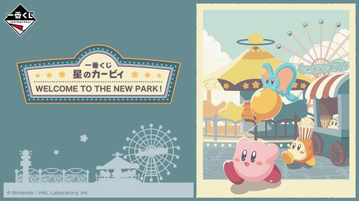 画像ギャラリー No.001のサムネイル画像 / 「一番くじ 星のカービィ WELCOME TO THE NEW PARK！」，9月28日に発売決定。A賞は観覧車がくるくる回るフィギュア付きテープカッター