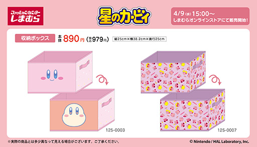 画像ギャラリー No.001のサムネイル画像 / 「星のカービィ」収納ボックス，4月9日15：00にしまむらオンラインストアで発売。カービィとワドルディが描かれたかわいらしいデザイン