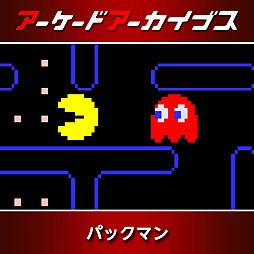 画像ギャラリー No.001のサムネイル画像 / 「パックマン」「源平討魔伝」「ドラゴンスピリット」などナムコ10作品が30％オフに。アーケードアーカイブス11周年記念セールを開催中