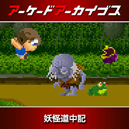 画像ギャラリー No.007のサムネイル画像 / 「パックマン」「源平討魔伝」「ドラゴンスピリット」などナムコ10作品が30％オフに。アーケードアーカイブス11周年記念セールを開催中