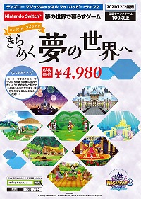 画像ギャラリー No.011のサムネイル画像 / 「ディズニー マジックキャッスル マイ・ハッピー・ライフ2」，新トレイラー＆新キーアートが公開に
