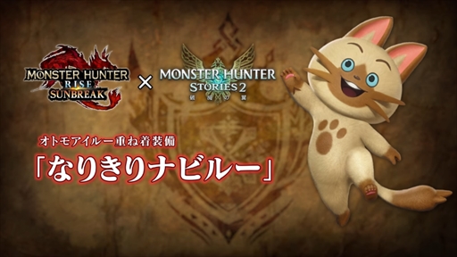 画像ギャラリー No.012のサムネイル画像 / 「モンスターハンターライズ：サンブレイク」最新PV公開。セルレギオスや亜種モンスター2頭の登場，新たなゲームシステムが明らかに