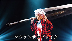 画像ギャラリー No.015のサムネイル画像 / 「モンハンライズ：サンブレイク」×“マツケンサンバII”コラボのMV“マツケンサンブレイク”公開。松平 健さんが1人4役で歌い，踊る