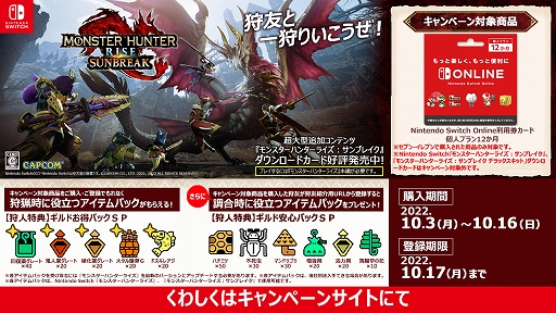 画像ギャラリー No.001のサムネイル画像 / 「モンハンライズ：サンブレイク」で使えるアイテムパックがもらえる。セブン-イレブンでキャンペーンがスタート