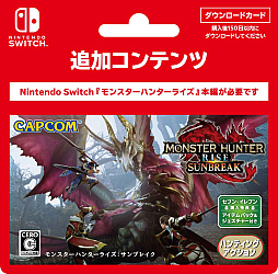 画像ギャラリー No.006のサムネイル画像 / 「モンハンライズ：サンブレイク」で使えるアイテムパックがもらえる。セブン-イレブンでキャンペーンがスタート