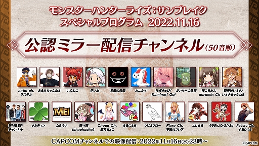 画像ギャラリー No.002のサムネイル画像 / モンハン好き配信者と一緒に番組を楽しめる。「モンハン：サンブレイク」映像番組のミラー配信を本日23：00より実施