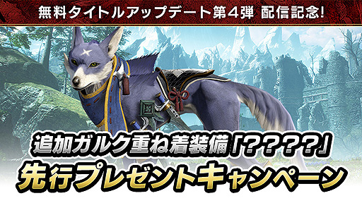 画像ギャラリー No.003のサムネイル画像 / 「モンハンライズ：サンブレイク」，最新情報を届ける映像番組を2月2日8：00より配信。無料タイトルアップデート第4弾の紹介映像公開も