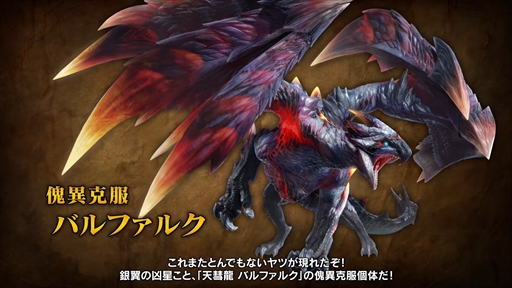 画像ギャラリー No.004のサムネイル画像 / 「モンハンライズ：サンブレイク」，無料タイトルアップデート第4弾が2月7日に配信決定。イヴェルカーナと傀異克服バルファルクが新たに登場