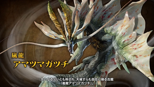 画像ギャラリー No.003のサムネイル画像 / 「モンハンライズ：サンブレイク」，無料タイトルアップデート第5弾が4月20日に配信決定。アマツマガツチと傀異克服シャガルマガラが新たに登場