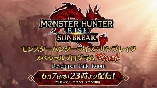 画像ギャラリー No.001のサムネイル画像 / 「モンスターハンターライズ：サンブレイク」の公式番組“スペシャルプログラム Final”を6月7日に配信。ボーナスアップデートの配信日を発表