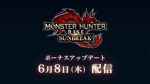 画像ギャラリー No.005のサムネイル画像 / 「モンハンライズ：サンブレイク」のボーナスアップデートが6月8日に配信決定。最後の追加モンスター“原初を刻むメル・ゼナ”が登場