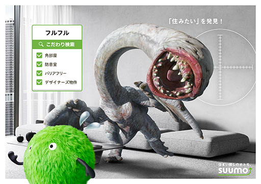 画像ギャラリー No.004のサムネイル画像 / 「モンハン」×「SUUMO」のコラボ広告，2月5日から新宿駅などに出現。リオレウス，ジンオウガら5体のモンスターにぴったりな物件を紹介する
