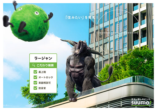 画像ギャラリー No.005のサムネイル画像 / 「モンハン」×「SUUMO」のコラボ広告，2月5日から新宿駅などに出現。リオレウス，ジンオウガら5体のモンスターにぴったりな物件を紹介する
